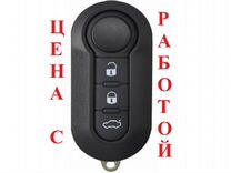 Ключ Peugeot Fiat Citroen Фиат Пежо цена с работой