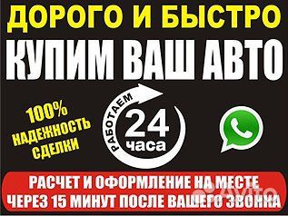 Автовыкуп Продать Машину Выкуп Авто Усть-Катав