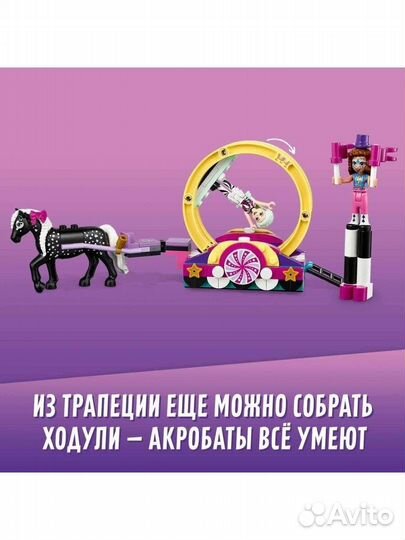 Конструктор lego Friends 41686 Волшебная акробатик