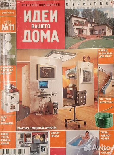Журналы Идеи дома
