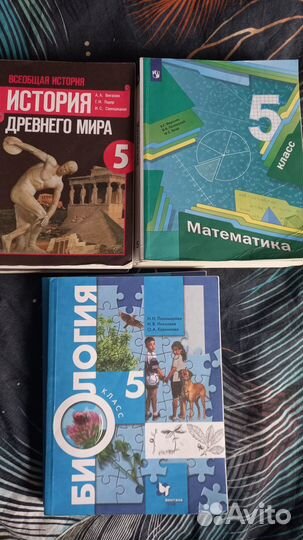Учебники 5 класс.История,Математика,Биология