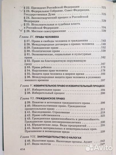 Учебник по обществознанию. Право