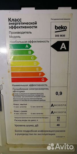 Посудомоечная машина Beko на ремонт или запчасти