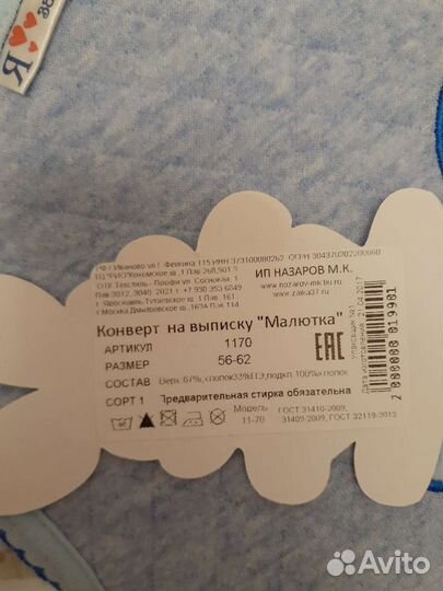 Конверт на выписку