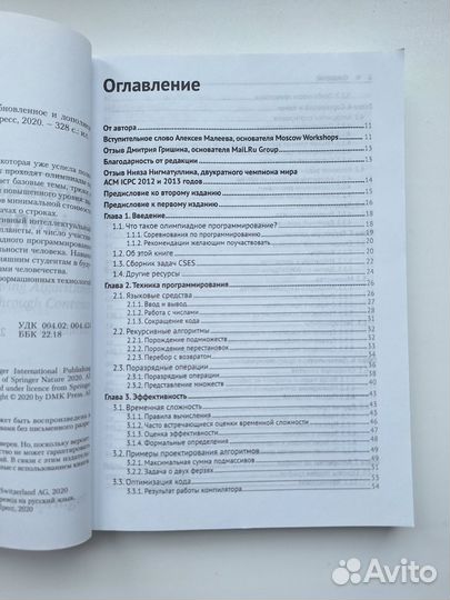 Книга Олимпиадное программирование