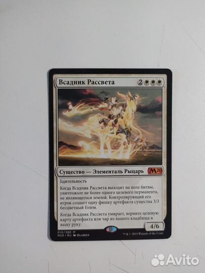 Magic the Gathering, MTG, Всадник Рассвета