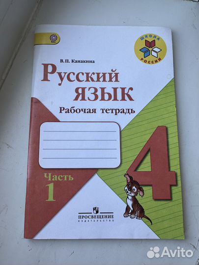 Рабочая тетрадь 4 класс