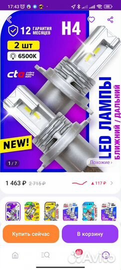 Светодиодные лампы h4 Cobra Tuning Auto