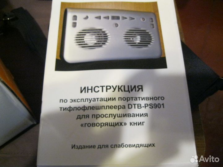Тифлоплеер DTB - PS901