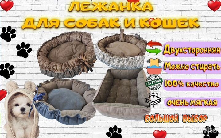 Новые Лежанки для кошек и собак