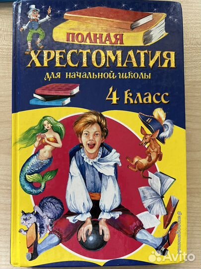 Хрестоматия 2,3,4 классы