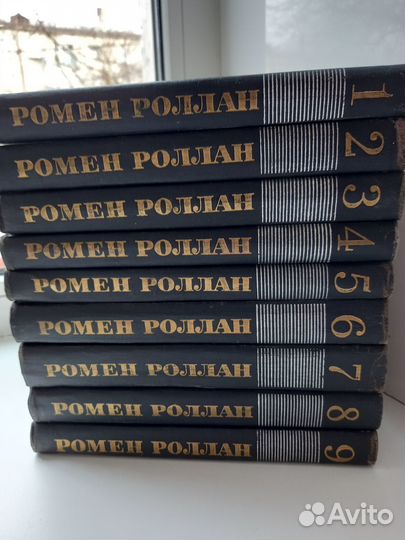 Книги. Ромен Ролан. 9 томов