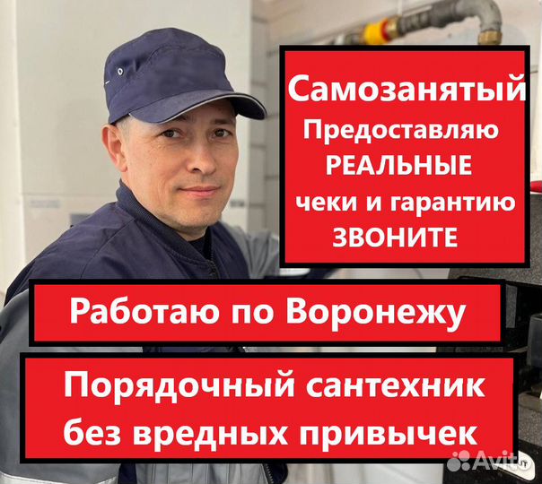 Сантехник. Услуги Сантехника. Все виды работ