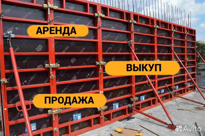 Опалубка Аренда Продажа