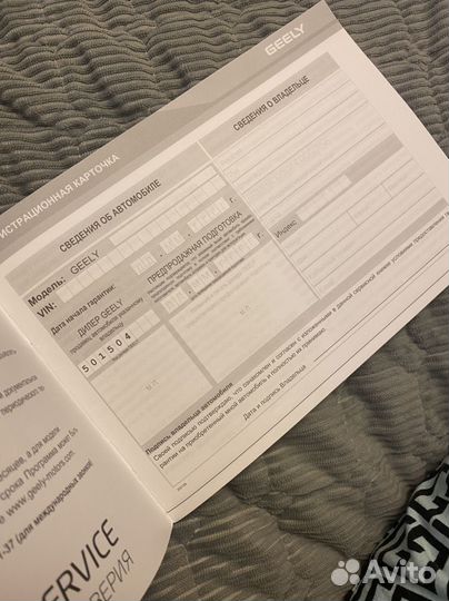 Сервисная книжка geely