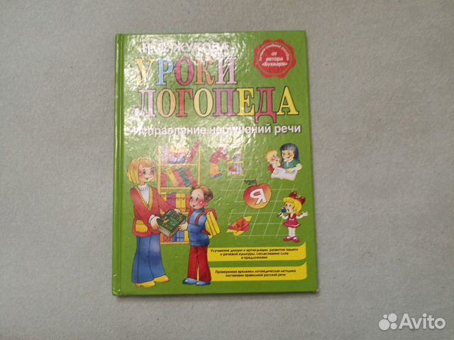 Книги по логопедии