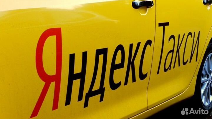 Яндекс такси. Водитель с автомобилем
