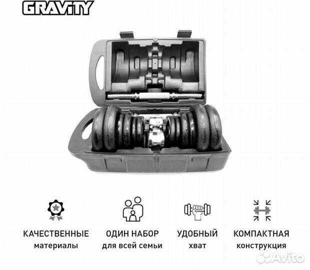 Разборные гантели Gravity, 20 кг (2х10 кг), в кейс