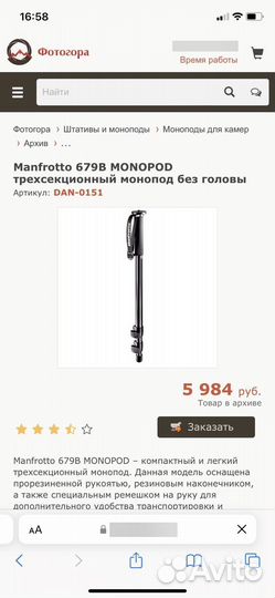 Manfrotto 679B monopod трехсекционный монопод