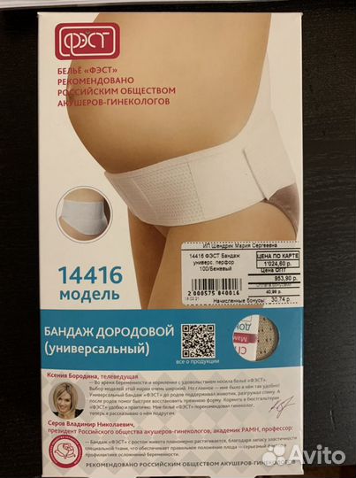 Бандаж до/после беременности