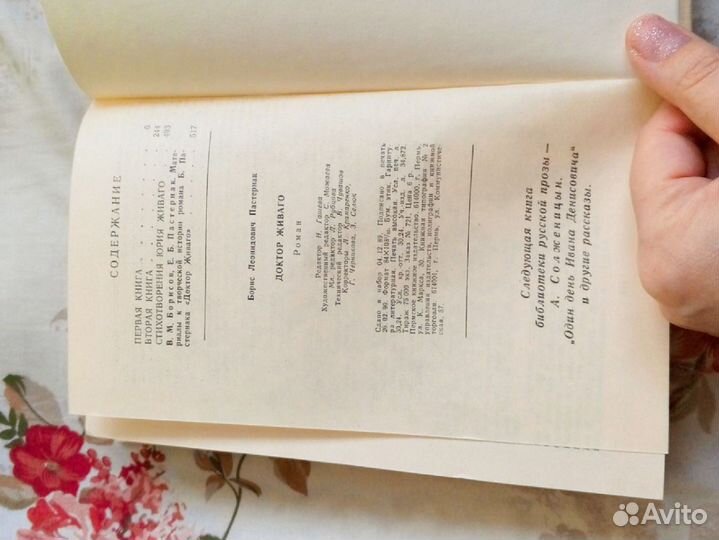 Борис Пастернак Доктор Живаго книга Пермское изд
