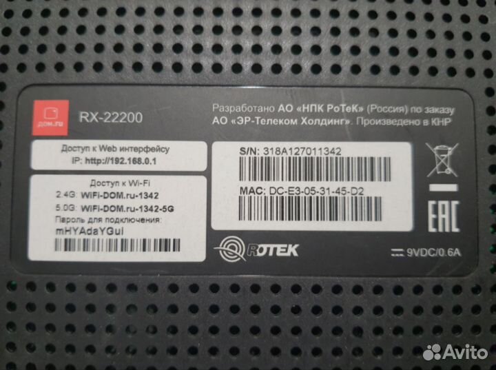 Роутер Wi-Fi DOM.RU 2.4 ghz и 5 ghz. RX-22200