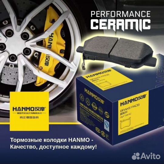Hanmo колодки