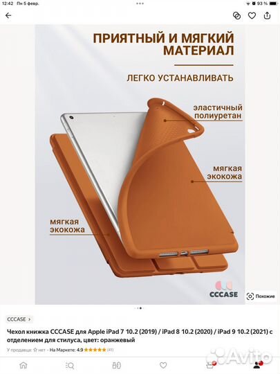 Чехол на iPad 10.2