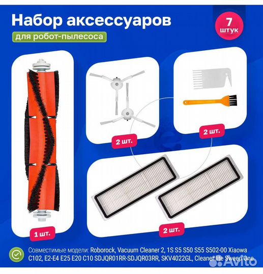 Набор аксессуаров для робота-пылесоса