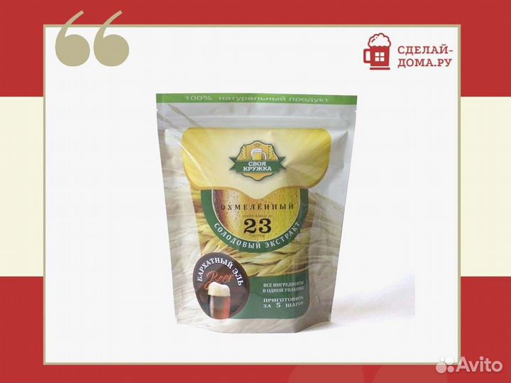 Солодовый Экстракт Своя Кружка Бархатный эль