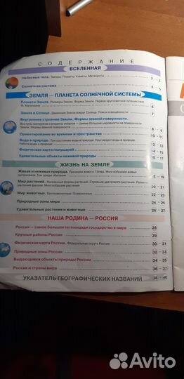 Атлас окружающий мир 1-4 класс