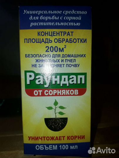 Гербициды раундап