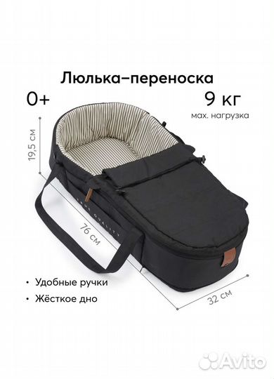 Люлька переноска