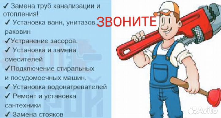 Услуги сантехника Вызвать мастера на дом