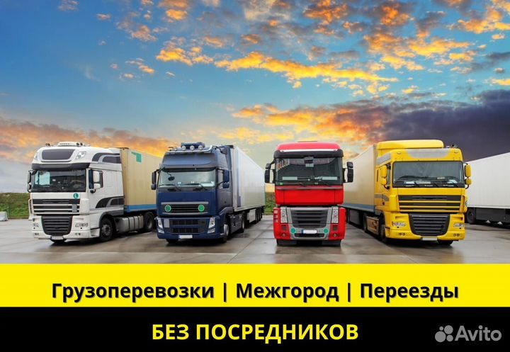 Грузоперевозки по России, Межгород по РФ