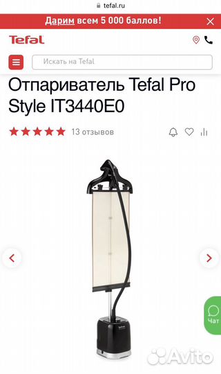 Отпариватель Tefal IT3440E0