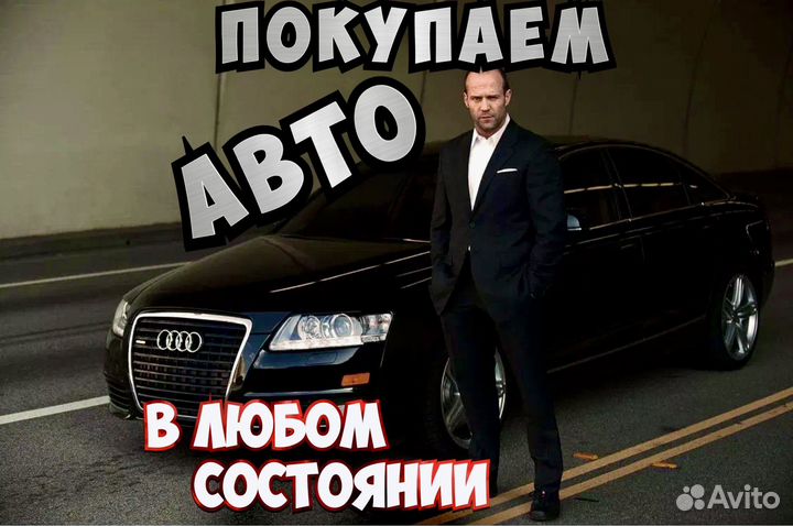 Выкуп авто Бавлы