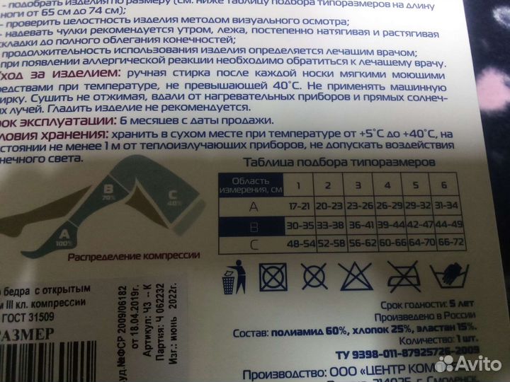 Компрессионные чулки новые