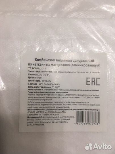 Комбинезон защитный строительный