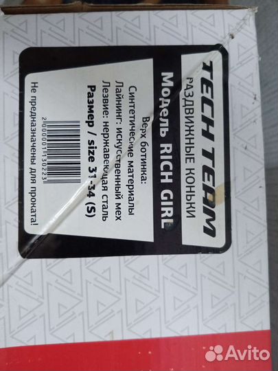 Коньки ледовые