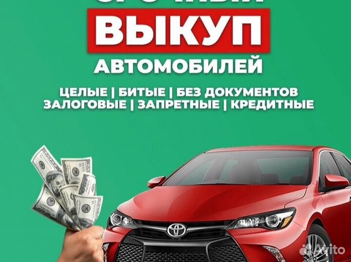 Выкуп автомобилей Астрахань.Срочный выкуп авто