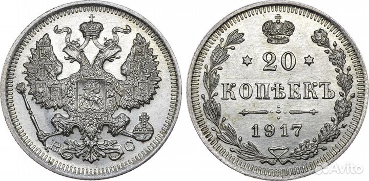 20 копеек 1917 года, вс (Виктор Смирнов) Петербург