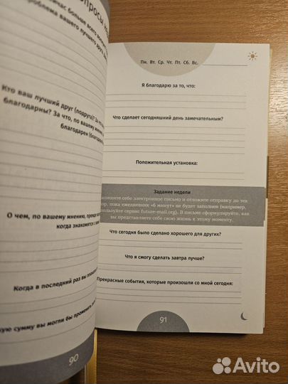 Мотивационный ежедневник 6 минут, Спенст Доминик