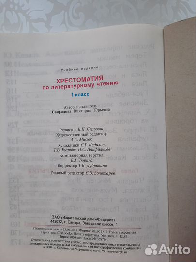 Хрестоматия 1 класс