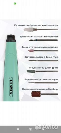 Аппарат для маникюра и педикюра беспроводной