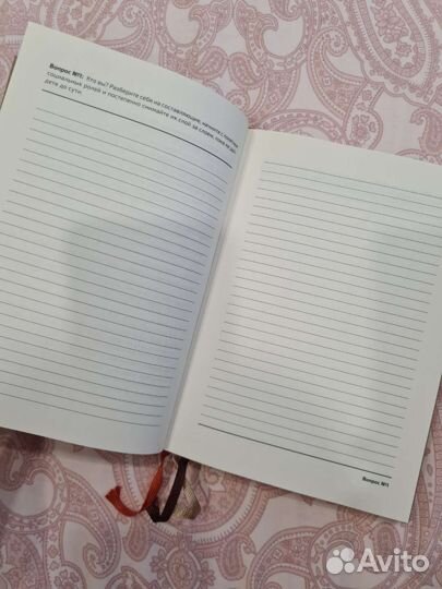 Ежедневник 75 вопросов