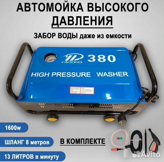 Автомойка высокого давления