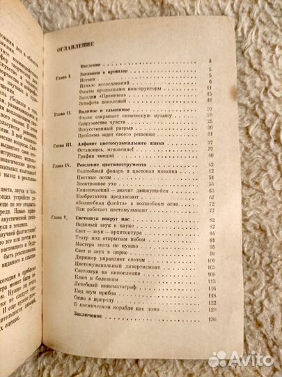 Л.Н. Мельников. Синтез цвета и музыки