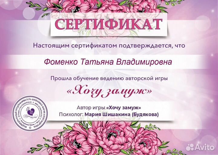 Консультация/Психологическая игра Формула любви