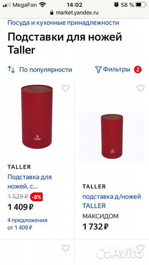 Подставка для ножей Taller